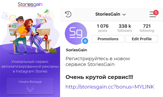 Приложение stories gain как работает